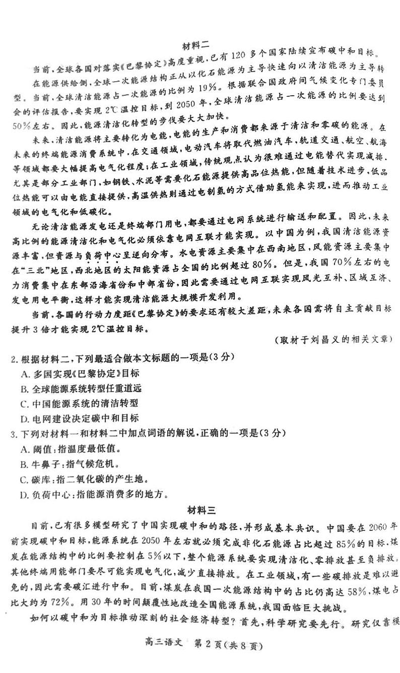 北京市东城区2021年一模语文试卷含答案02