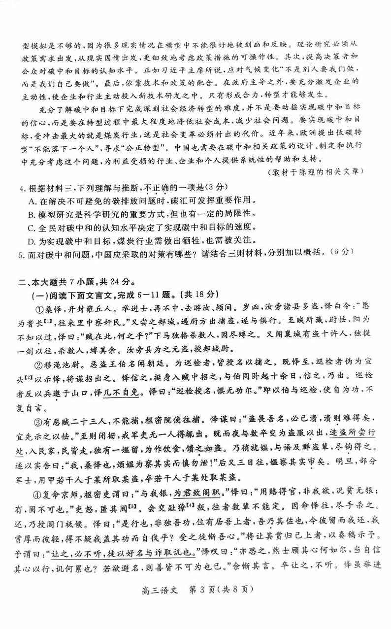 北京市东城区2021年一模语文试卷含答案03