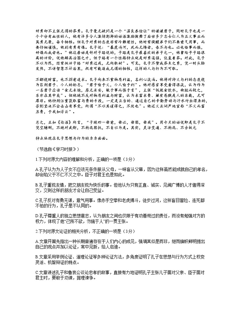 2021届河南省洛阳市高三下学期第二次统一考试语文试题 word版02