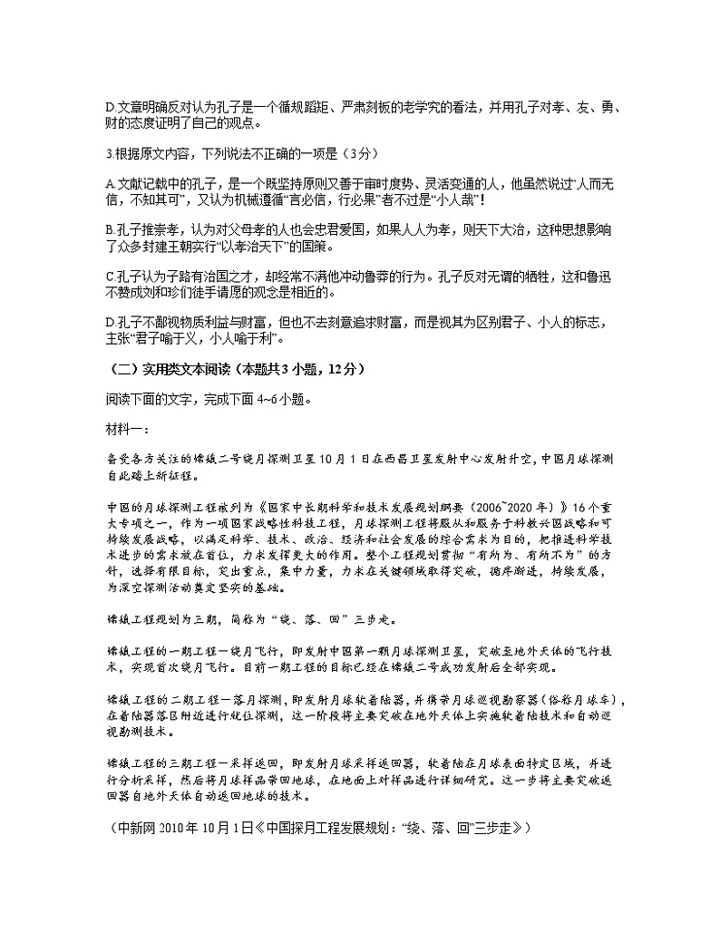 2021届河南省洛阳市高三下学期第二次统一考试语文试题 word版03