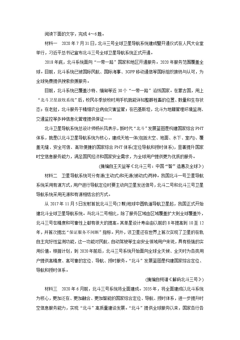 2020-2021学年河南省豫南九校高一下学期第一次联考 语文第3页
