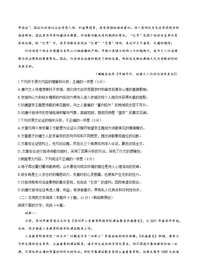 2020-2021学年河南省信阳高级中学高二下学期第二次月考（2021年4月）语文试题 Word版02