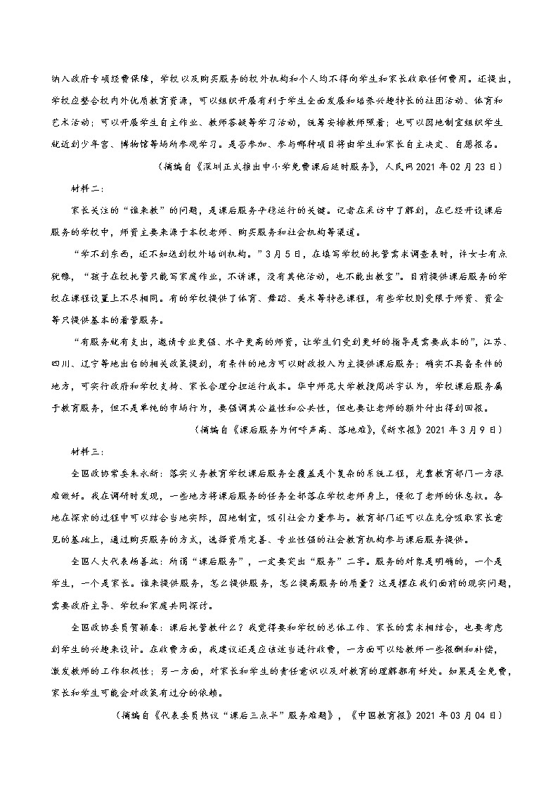 2020-2021学年河南省信阳高级中学高二下学期第二次月考（2021年4月）语文试题 Word版03