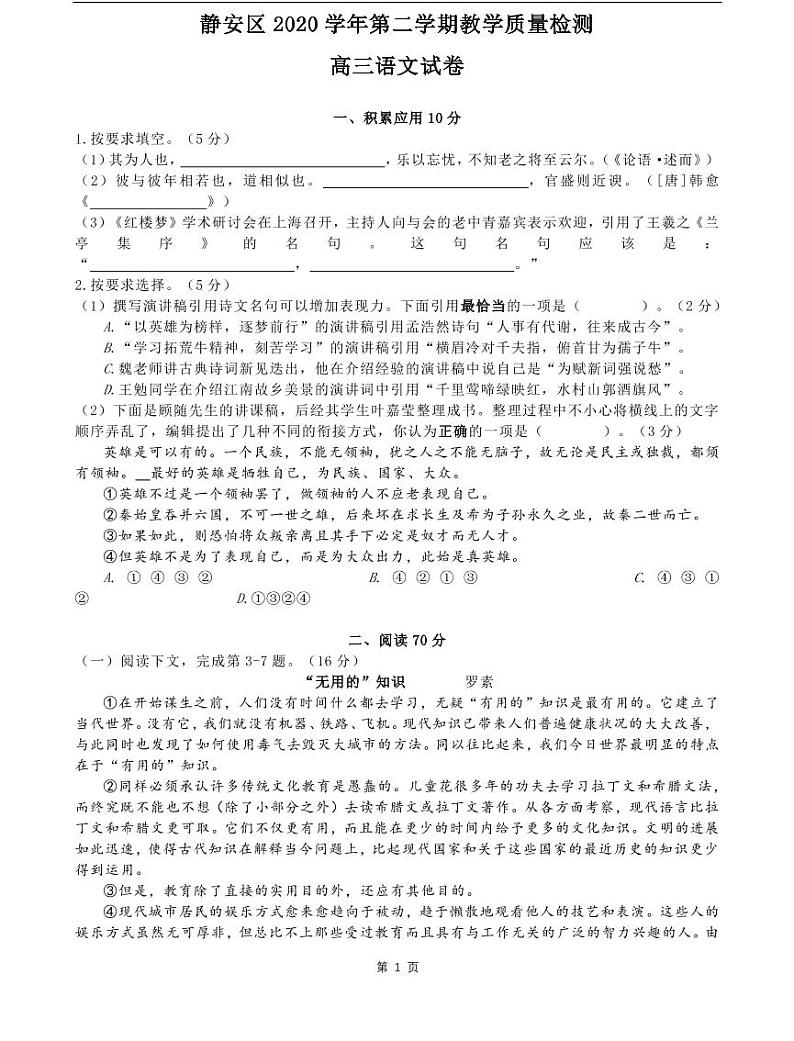 2021年上海市静安区高三二模语文卷及参考答案01