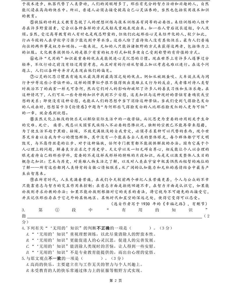 2021年上海市静安区高三二模语文卷及参考答案02