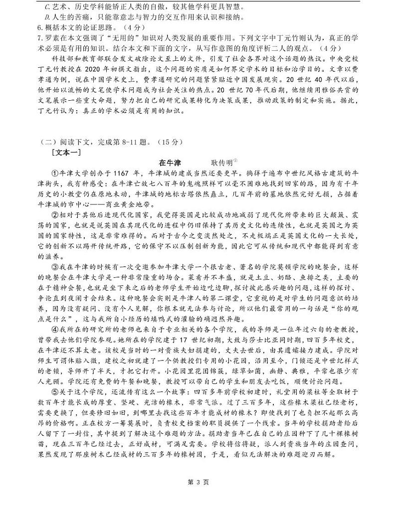 2021年上海市静安区高三二模语文卷及参考答案03