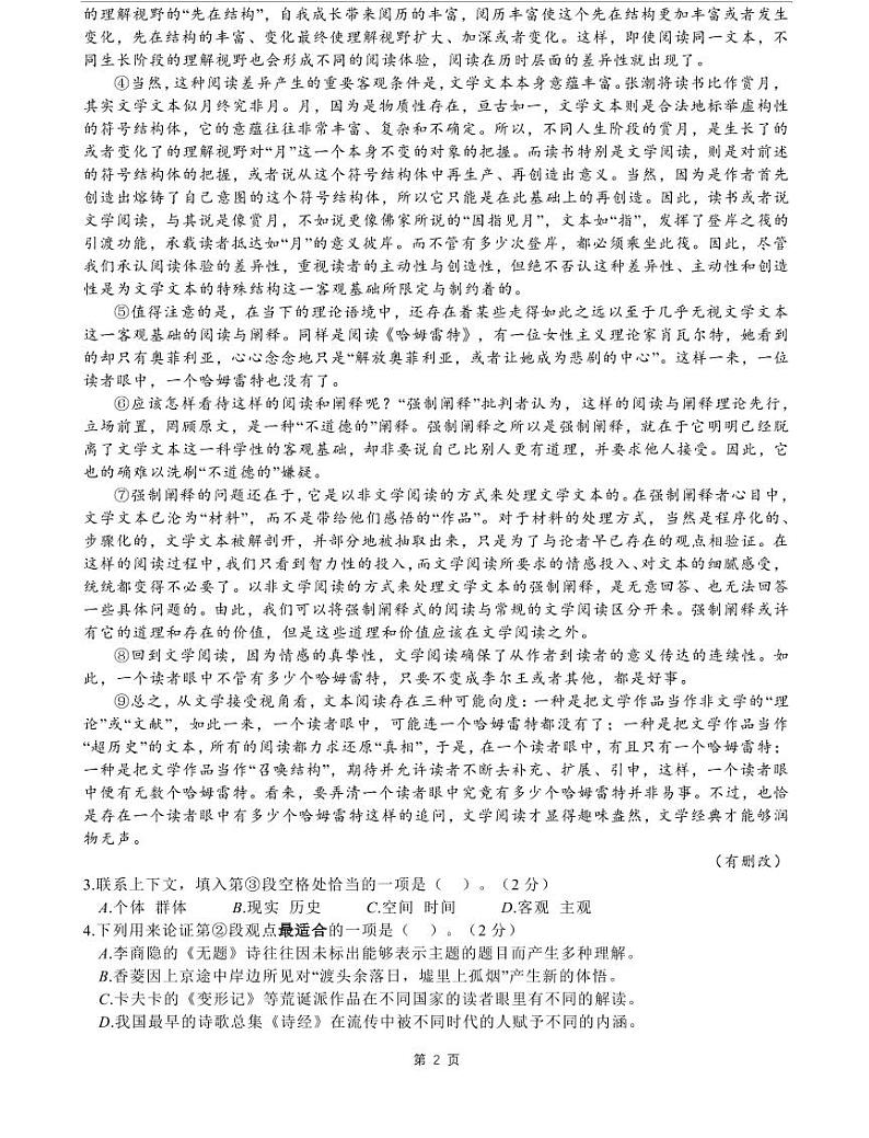 2021年上海市崇明区高三二模语文卷及参考答案02