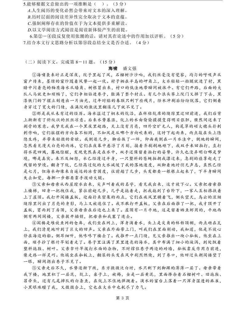 2021年上海市崇明区高三二模语文卷及参考答案03