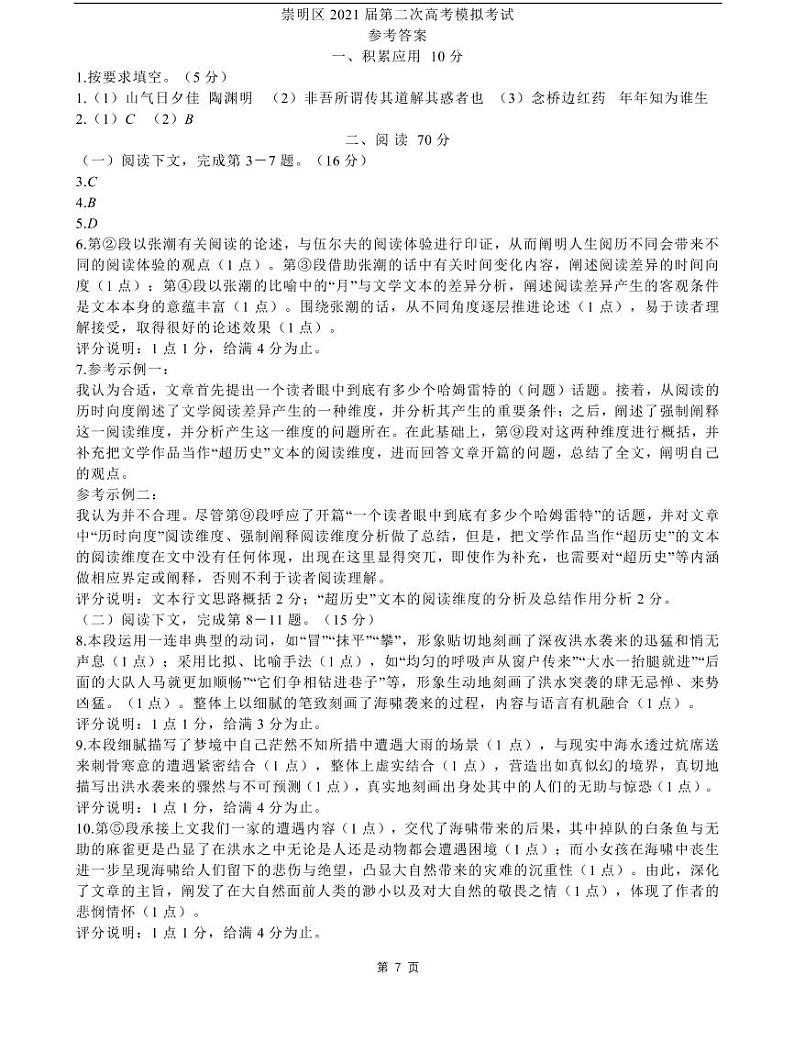 2021年上海市崇明区高三二模语文卷及参考答案01