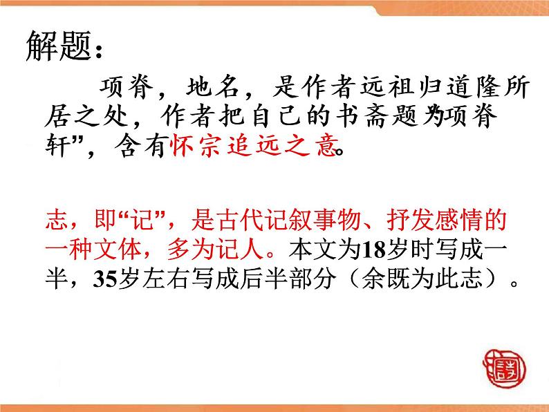 第六单元 项脊轩志 课件-2020-2021学年人教版选修中国古代诗歌散文欣赏02