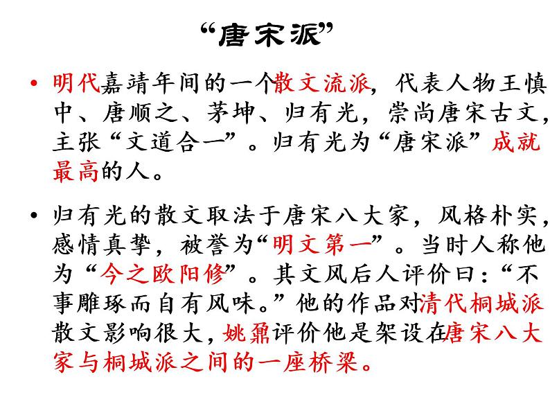 第六单元 项脊轩志 课件-2020-2021学年人教版选修中国古代诗歌散文欣赏04