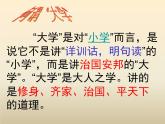 2020-2021学年人教版高中语文选修“中国文化经典研读”4.4《大学（节选）》课件（59张PPT）