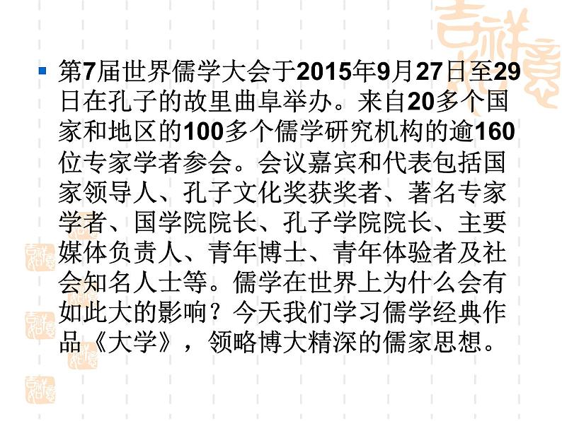 _2020-2021学年人教版高中语文选修“中国文化经典研读”4.4《大学（节选）》课件（33张PPT）01