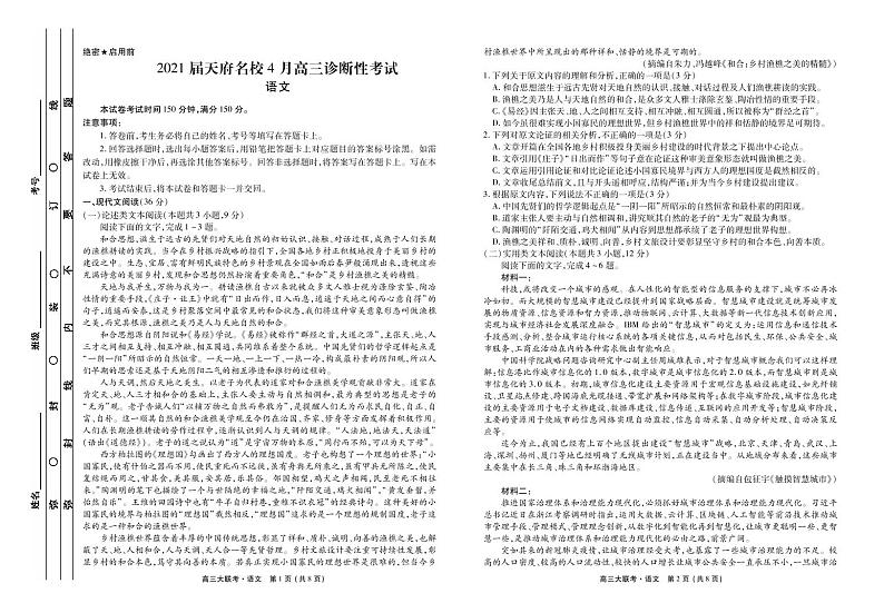 四川省成都天府名校2021届高三4月联考语文试题及答案（扫描版）01