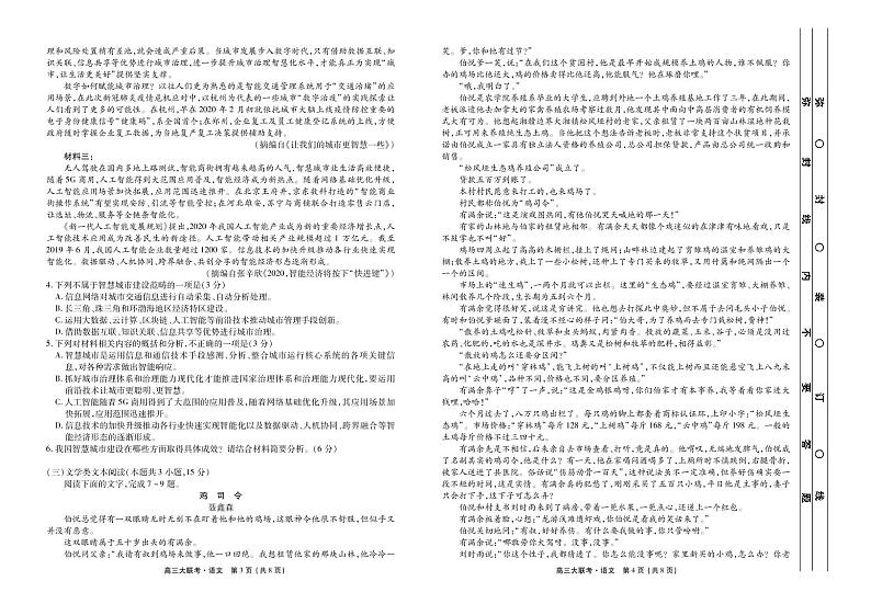 四川省成都天府名校2021届高三4月联考语文试题及答案（扫描版）02