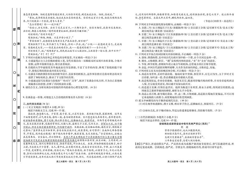 四川省成都天府名校2021届高三4月联考语文试题及答案（扫描版）03