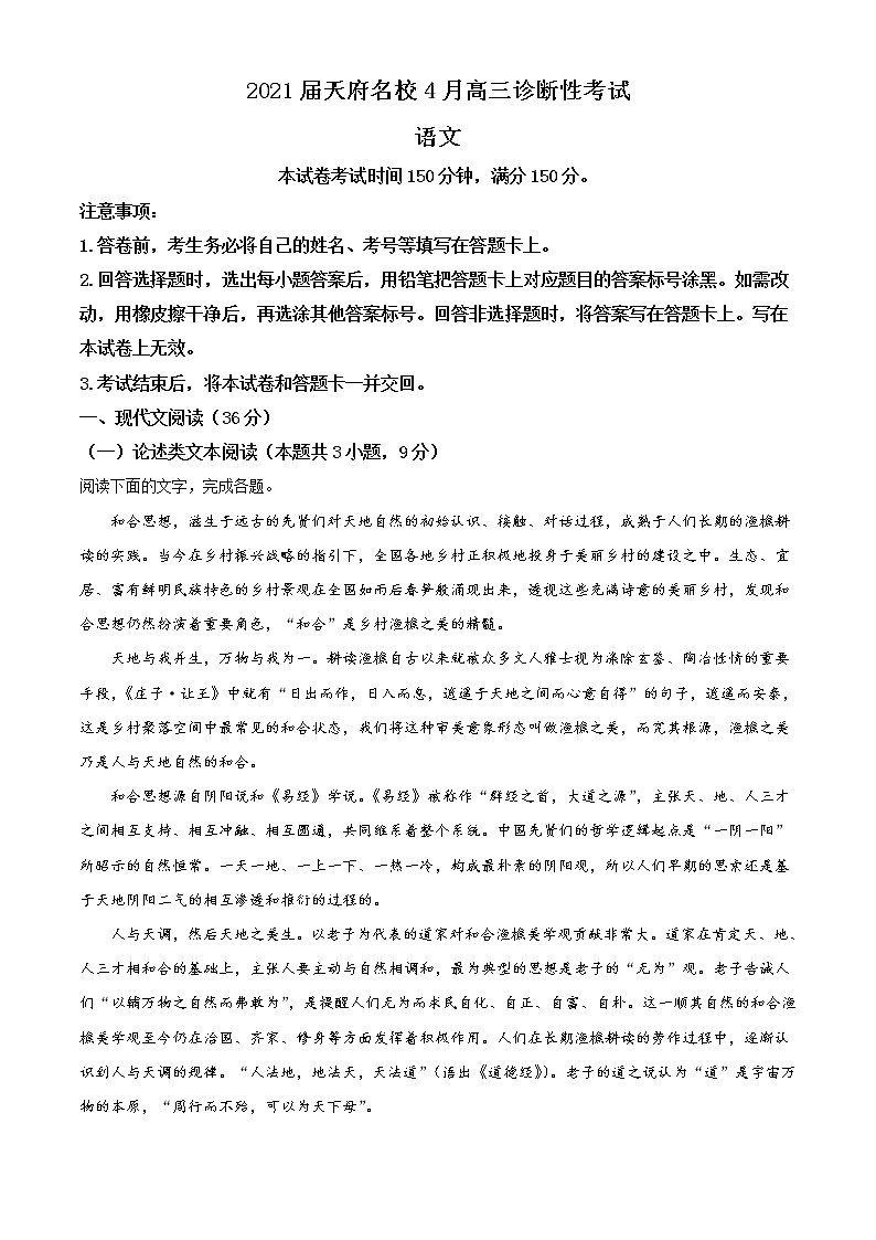 四川省天府名校2020-2021学年高三4月诊断性检测语文试题01