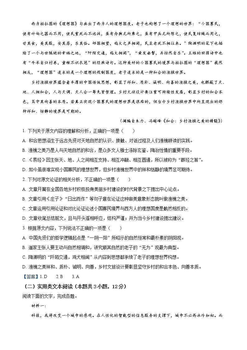 四川省天府名校2020-2021学年高三4月诊断性检测语文试题02