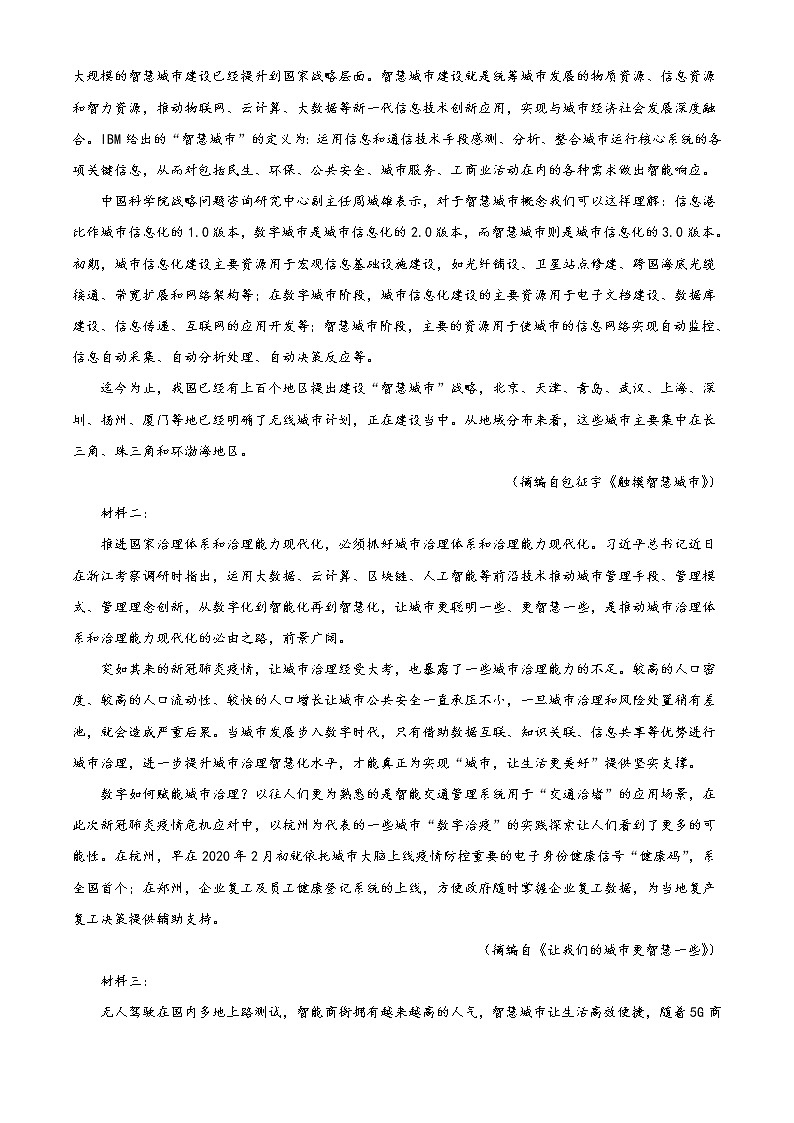 四川省天府名校2020-2021学年高三4月诊断性检测语文试题03