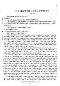 四川天府名校2021届4月高三诊断性考试语文试卷(扫描版含答案）