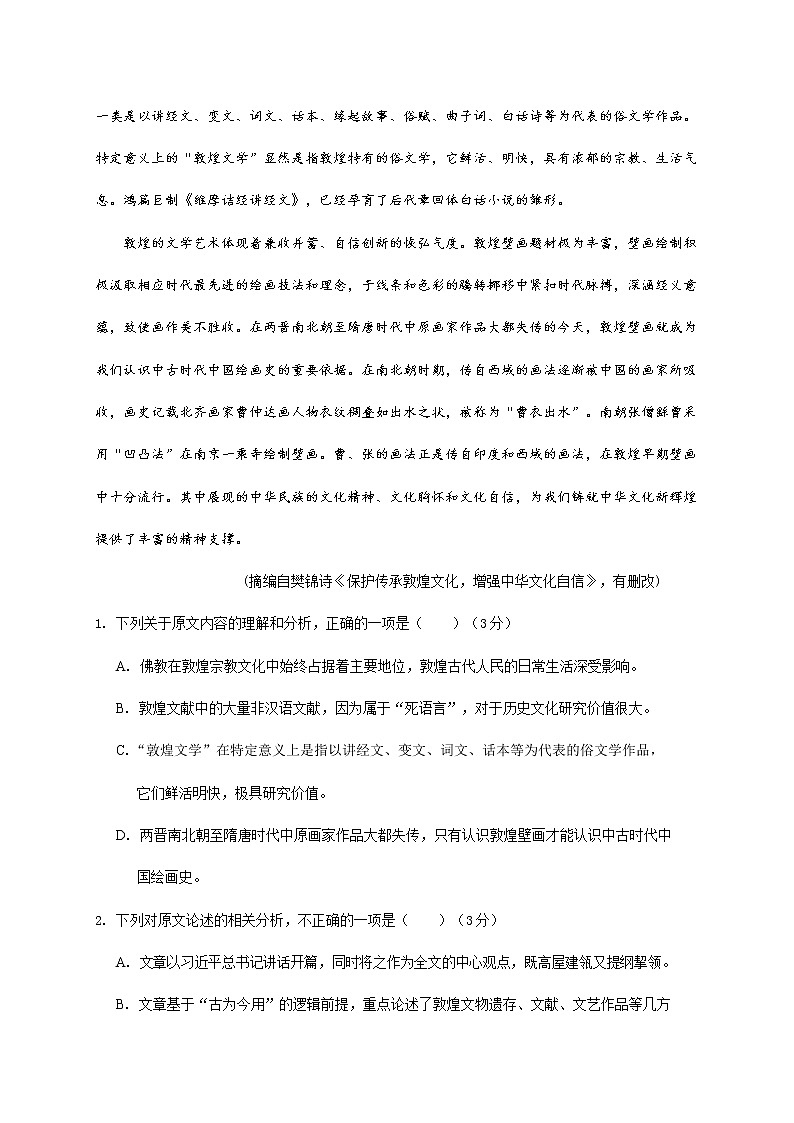 四川省南充高级中学2020-2021学年高三第十二次月考语文试题02