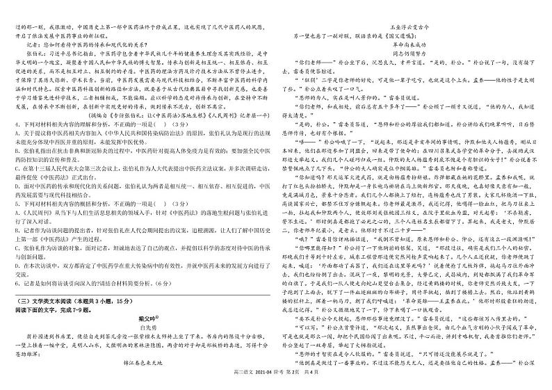 四川省成都市树德中学2020-2021学年高二下学期4月月考语文试题+PDF版含答案02