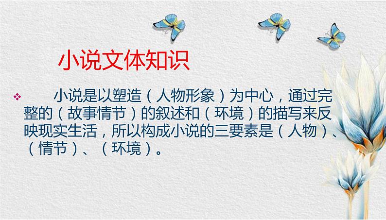 2020—2021学年统编版高中语文必修下册 13.1《林教头风雪山神庙》课件50张03