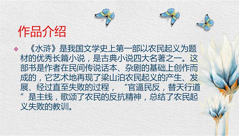 2020—2021学年统编版高中语文必修下册 13.1《林教头风雪山神庙》课件50张07