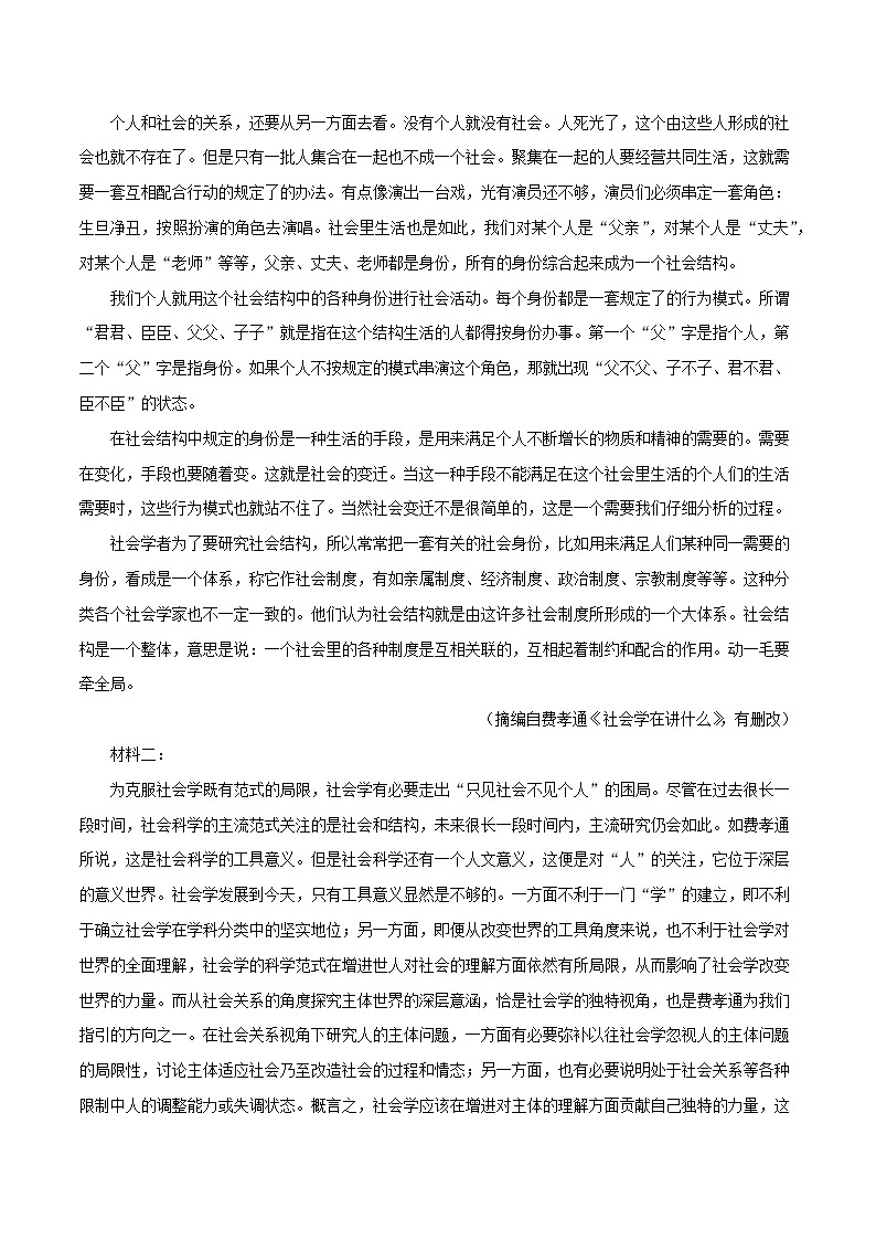 2021年高考语文真题模拟测试卷一含解析第2页