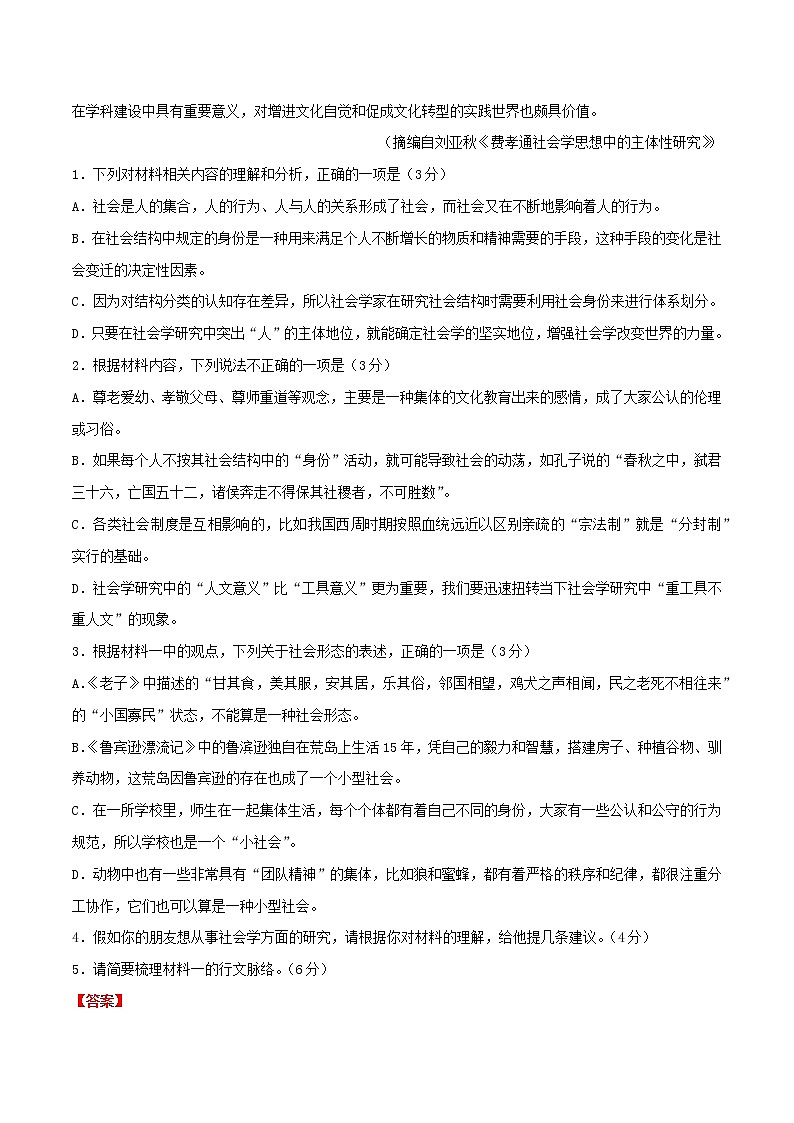 2021年高考语文真题模拟测试卷一含解析第3页