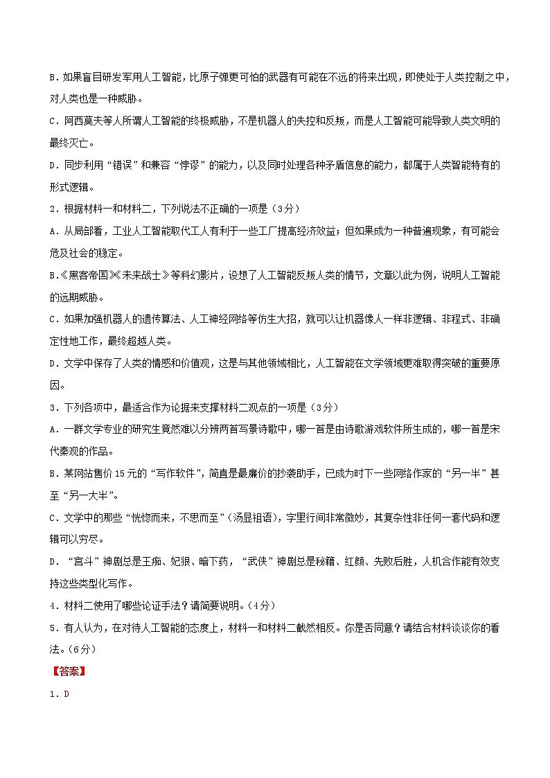 2021年高考语文真题模拟测试卷四含解析第3页