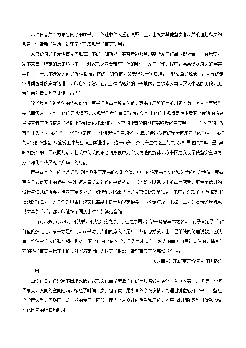 2021年高考语文真题模拟测试卷五含解析第2页