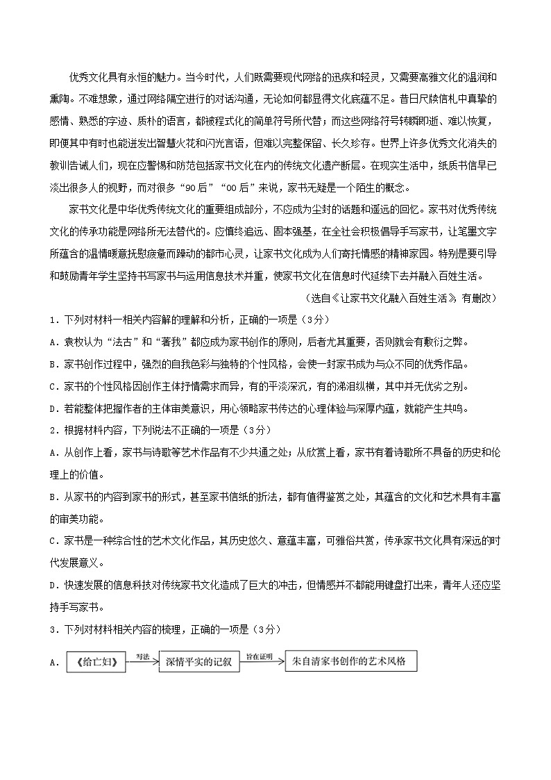 2021年高考语文真题模拟测试卷五含解析第3页