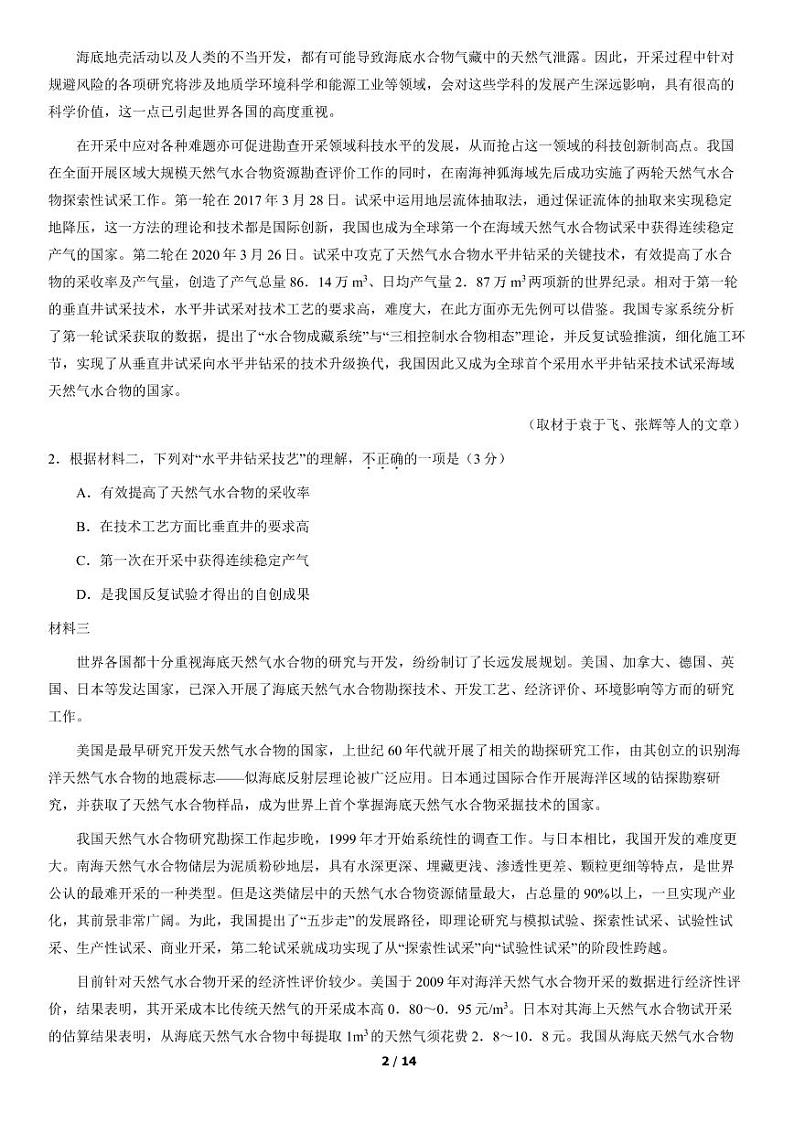 北京市西城区2021年一模语文试卷含答案第2页