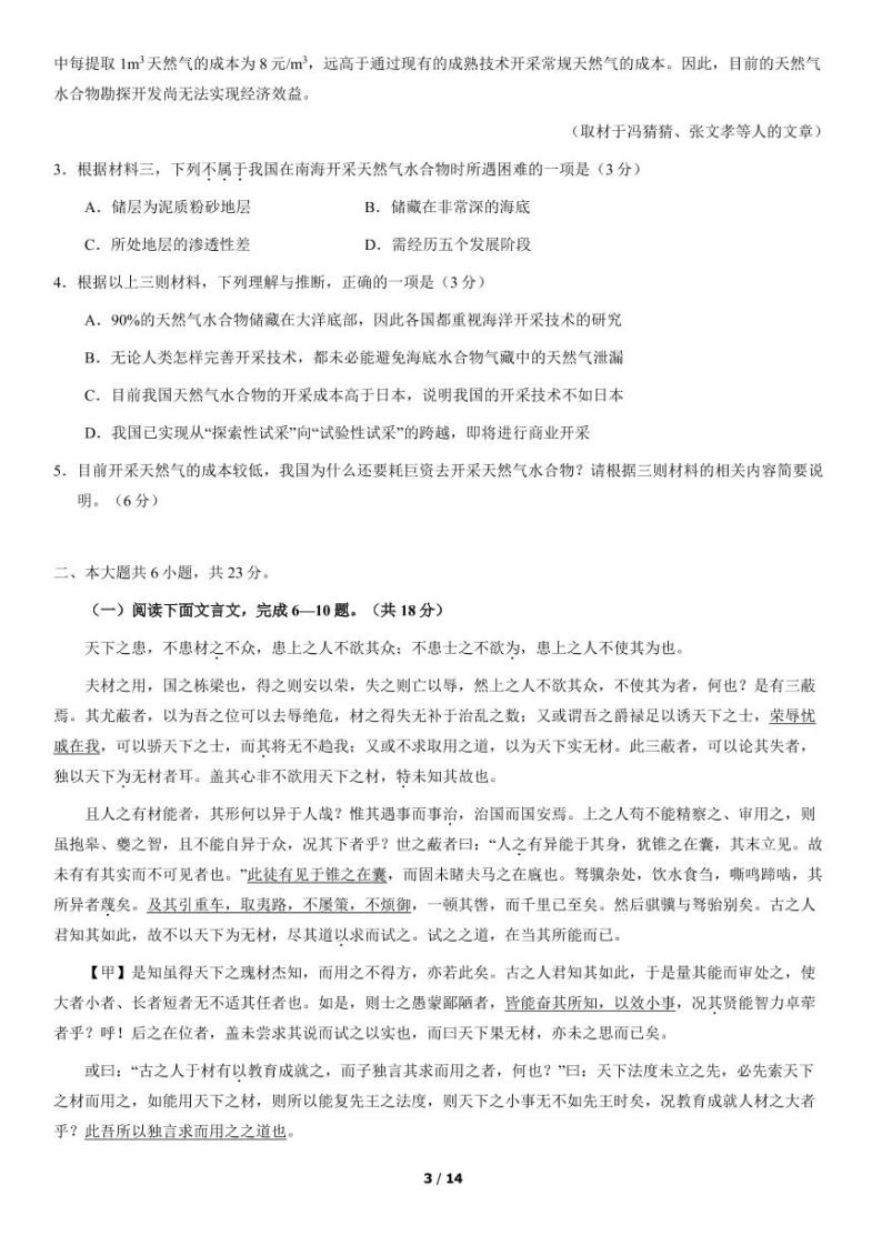 北京市西城区2021年一模语文试卷含答案03
