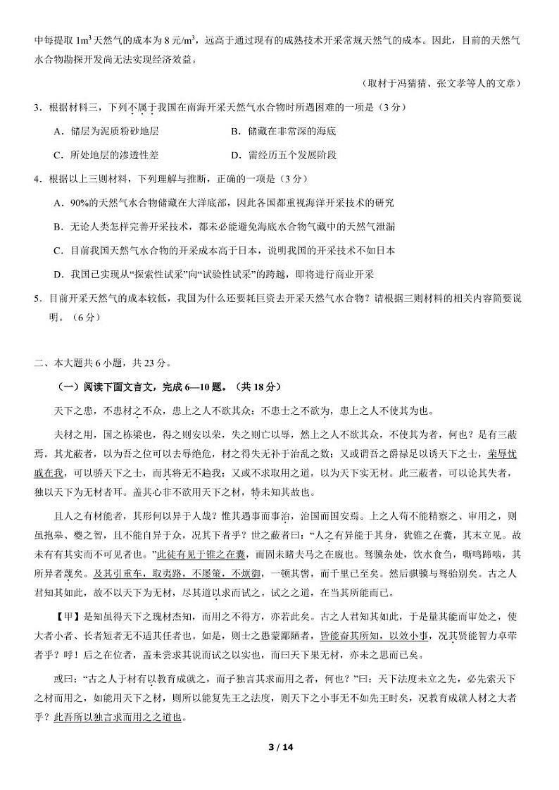 北京市西城区2021年一模语文试卷含答案第3页
