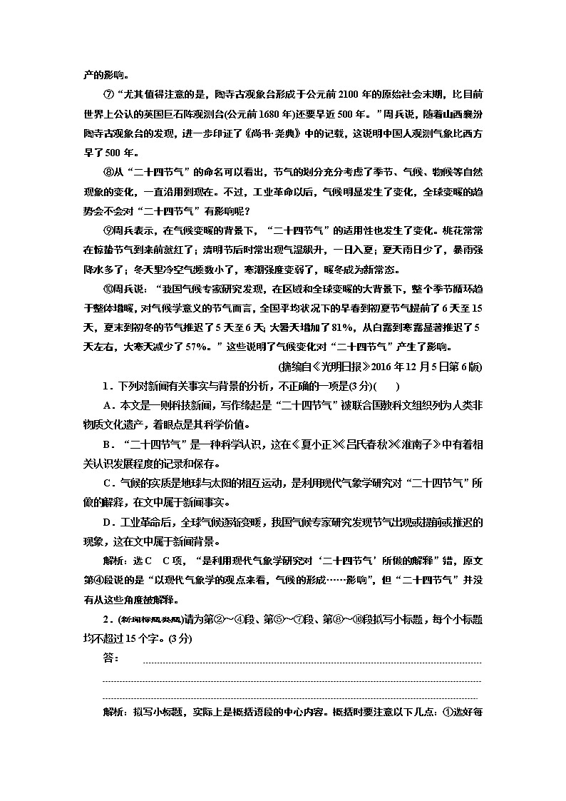 “传统新闻文本主观题”配套检测  （重点高中、普通高中共用）02