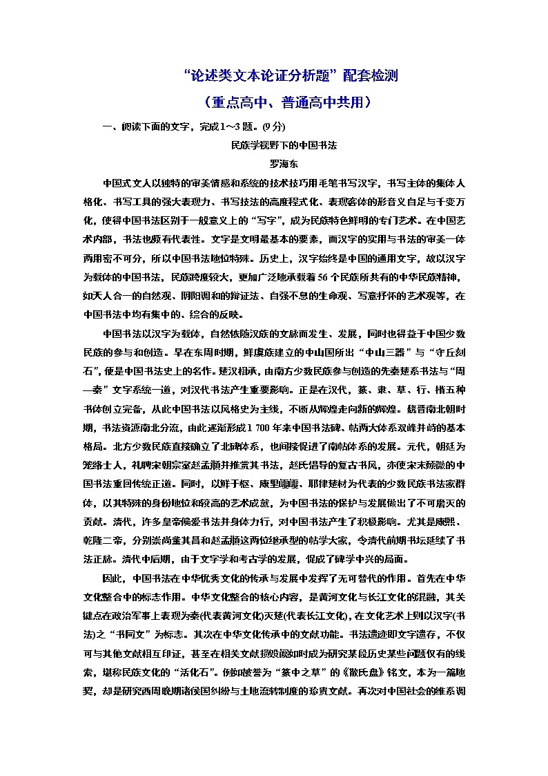 “论述类文本论证分析题”配套检测  （重点高中、普通高中共用）01