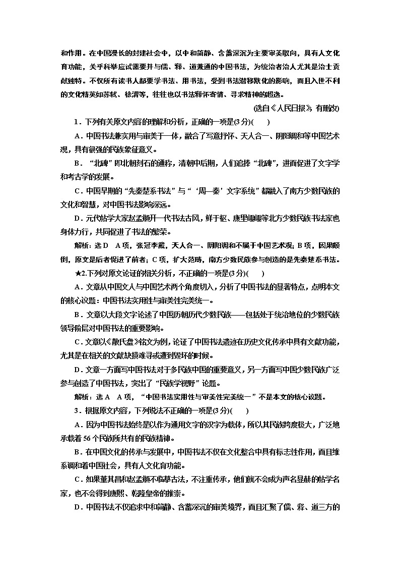 “论述类文本论证分析题”配套检测  （重点高中、普通高中共用）02