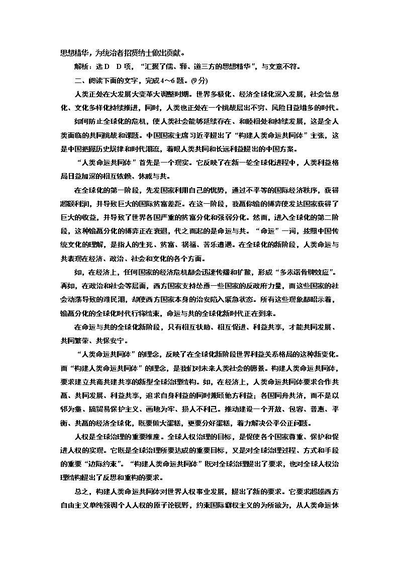 “论述类文本论证分析题”配套检测  （重点高中、普通高中共用）03