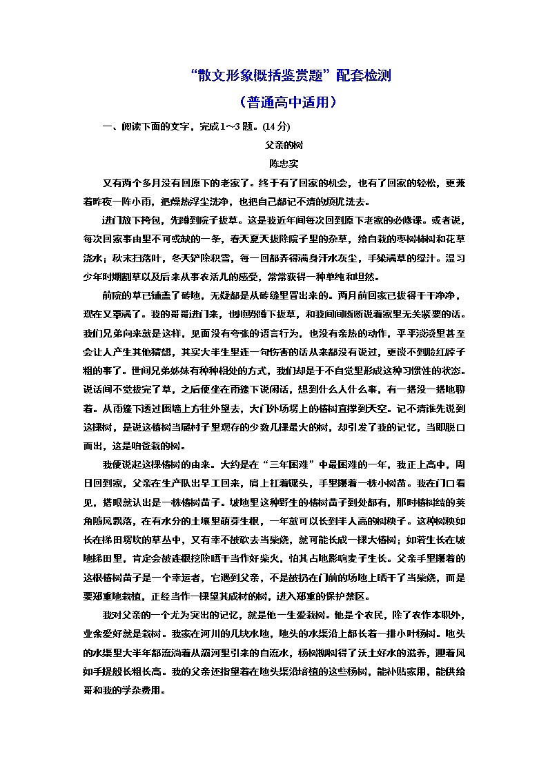 “散文形象概括鉴赏题”配套检测  （普通高中适用）第1页
