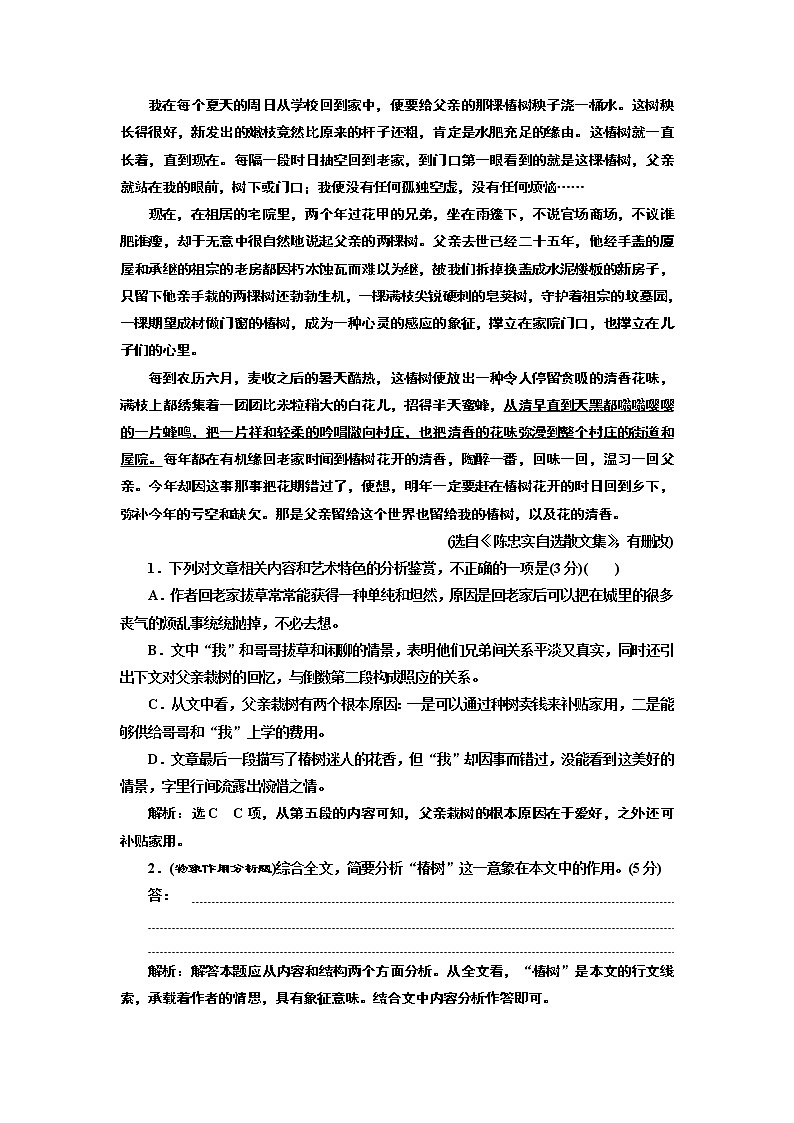“散文形象概括鉴赏题”配套检测  （普通高中适用）第2页