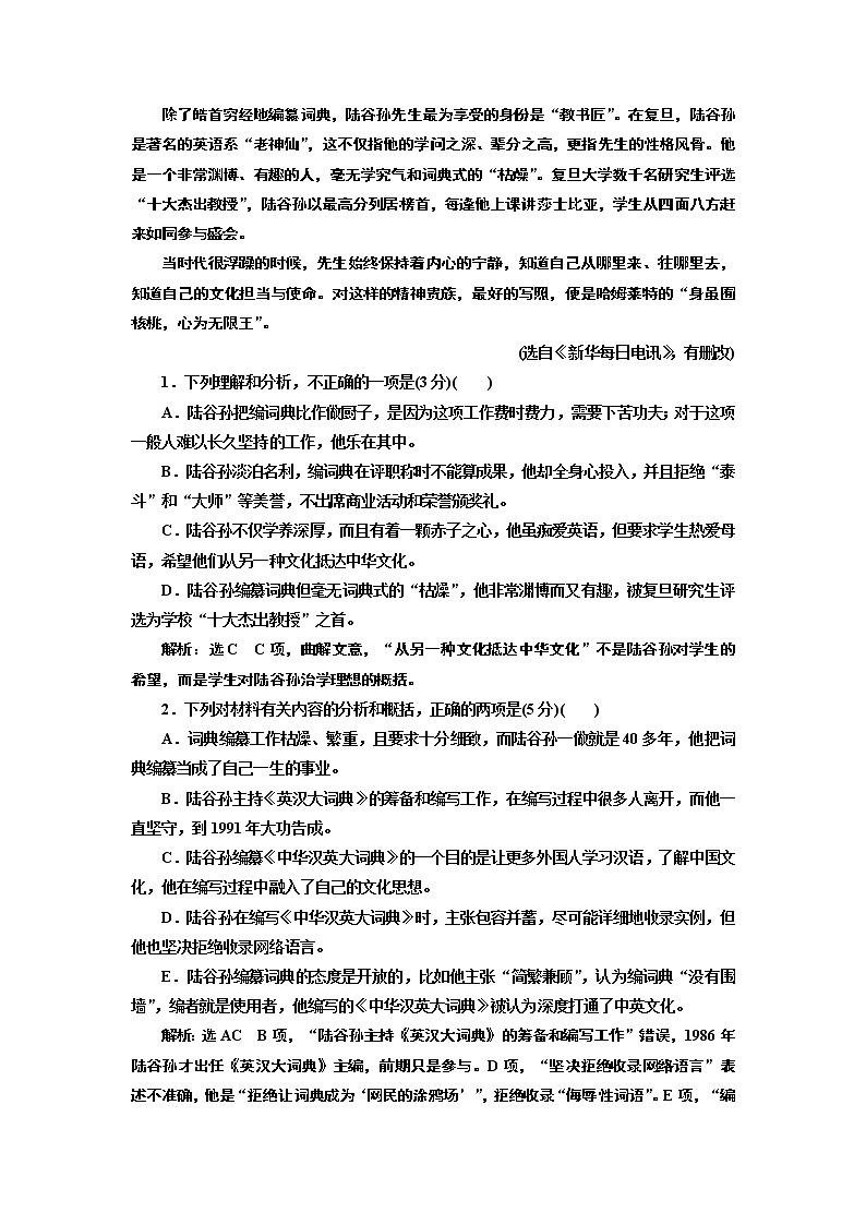 “传记‘为什么这样写’类题目”配套检测   （普通高中适用）02