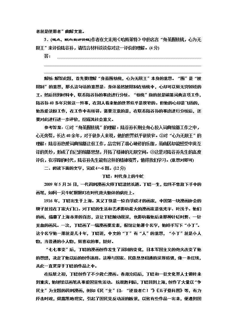 “传记‘为什么这样写’类题目”配套检测   （普通高中适用）03