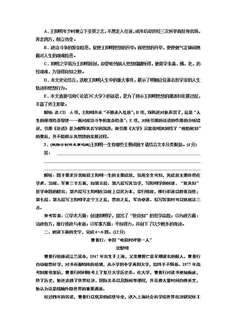 “传记‘写什么人’类题目”配套检测  （普通高中适用）第3页
