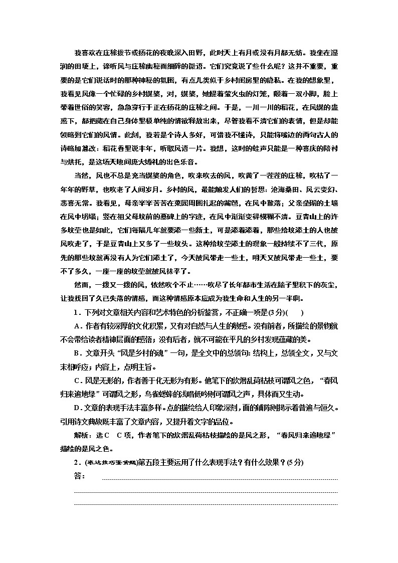 “散文技巧、语言鉴赏题”配套检测  （普通高中适用）02