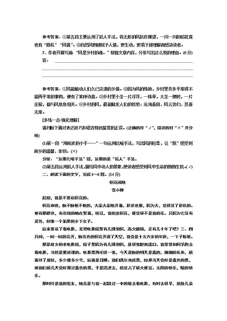 “散文技巧、语言鉴赏题”配套检测  （普通高中适用）03