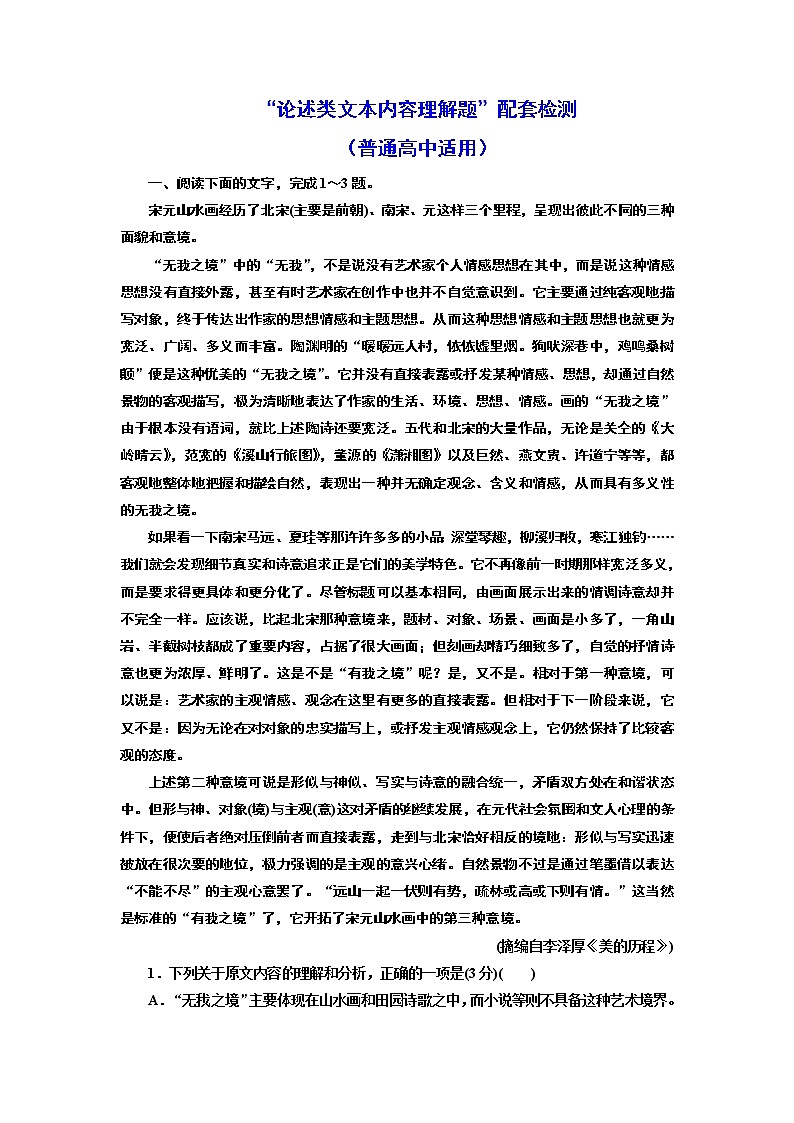 “论述类文本内容理解题”配套检测  （普通高中适用）01