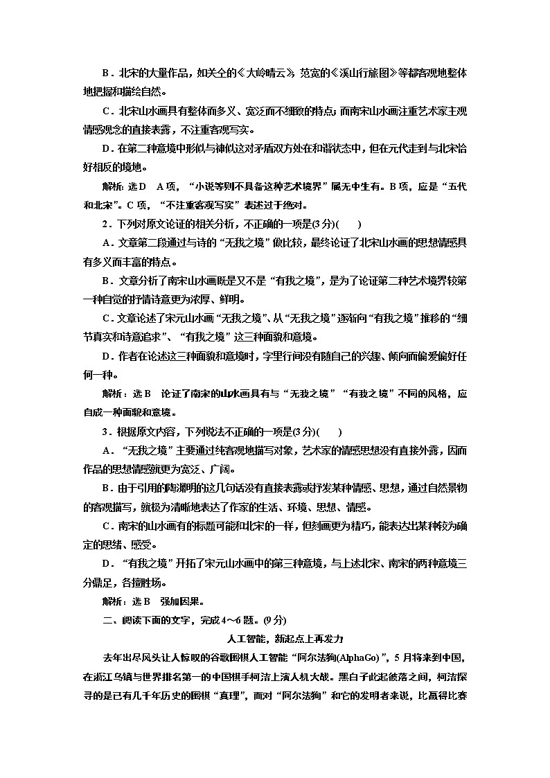 “论述类文本内容理解题”配套检测  （普通高中适用）02