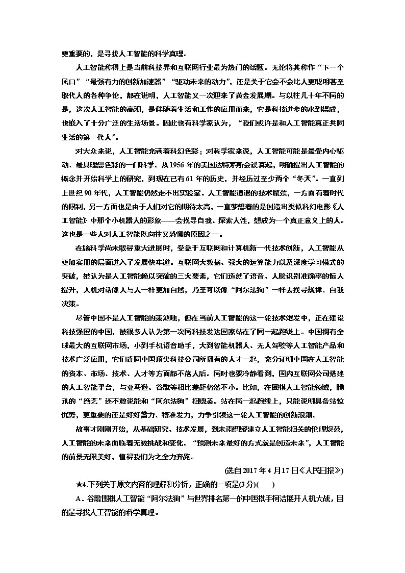 “论述类文本内容理解题”配套检测  （普通高中适用）03